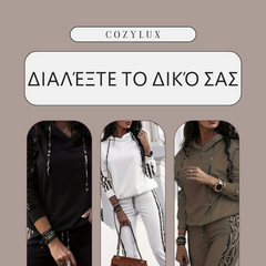 COZYLUX™ - ΓΥΝΑΙΚΕΊΟ ΑΘΛΗΤΙΚΌ ΣΕΤ
