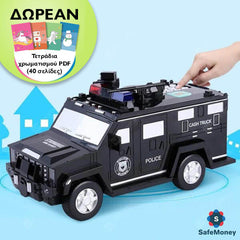 SAFEMONEY® - ΗΛΕΚΤΡΟΝΙΚΌΣ ΚΟΥΜΠΑΡΆΣ ΜΕ ΤΗ ΜΟΡΦΉ ΠΕΡΙΠΟΛΙΚΟΎ