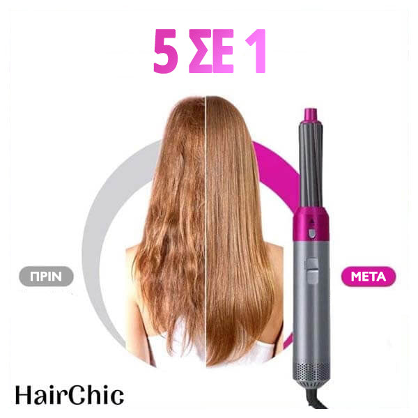 HAIRCHIC™ - ΣΧΕΔΙΑΣΤΗΣ ΜΑΛΛΙΩΝ ΠΟΛΛΑΠΛΩΝ ΧΡΗΣΕΩΝ 5σε1