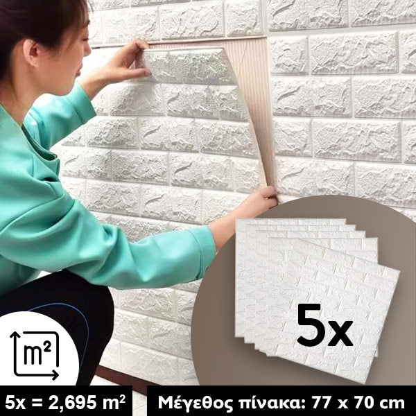 BRICKWALL® - ΤΡΙΣΔΙΆΣΤΑΤΗ ΑΥΤΟΚΌΛΛΗΤΗ ΤΑΠΕΤΣΑΡΊΑ (77 cm x 70 cm)