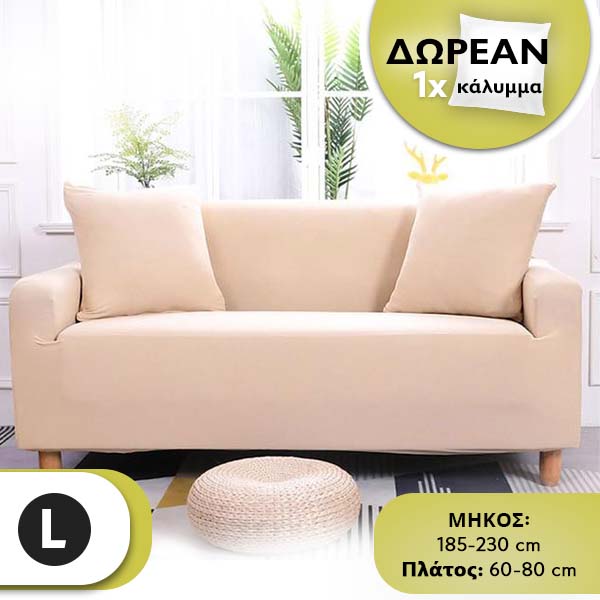 SOFTSTRETCH® - ΕΛΑΣΤΙΚΆ ΚΑΛΎΜΜΑΤΑ ΓΙΑ ΚΑΝΑΠΈΔΕΣ