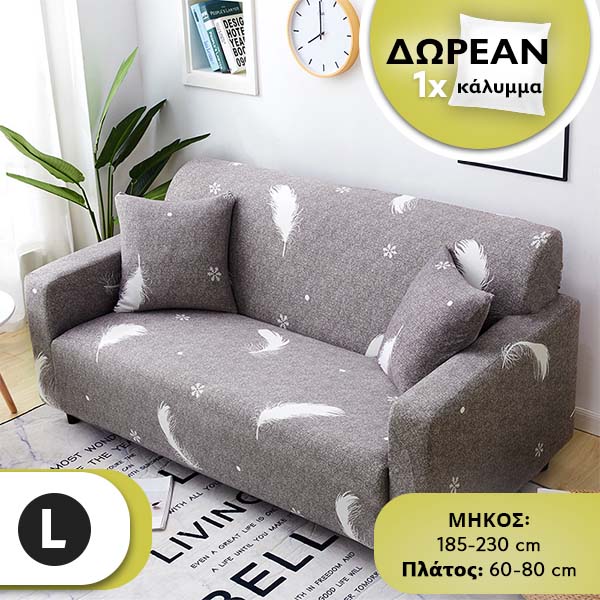 SOFTSTRETCH® - ΕΛΑΣΤΙΚΆ ΚΑΛΎΜΜΑΤΑ ΓΙΑ ΚΑΝΑΠΈΔΕΣ